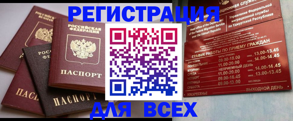 временная регистрация в Колпашево