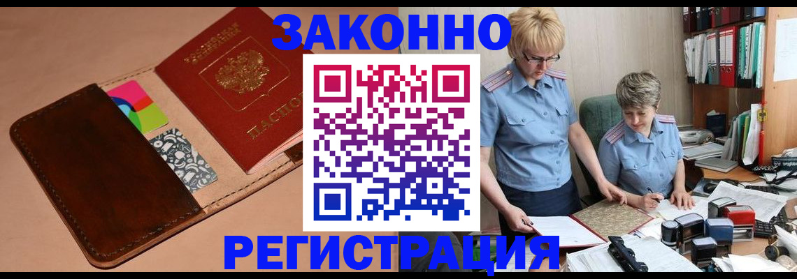 временная регистрация недорого в Колпашево
